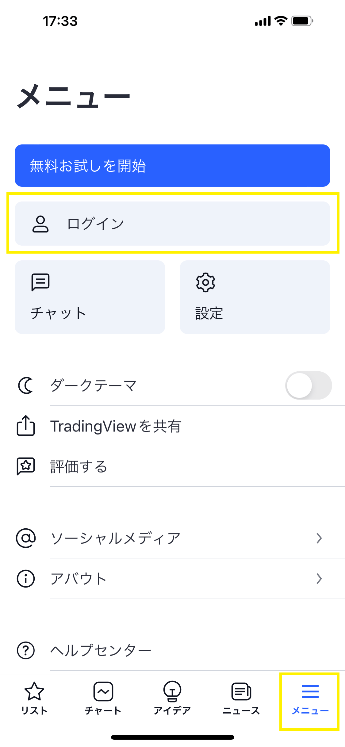 TradingViewアプリの画面　ログイン