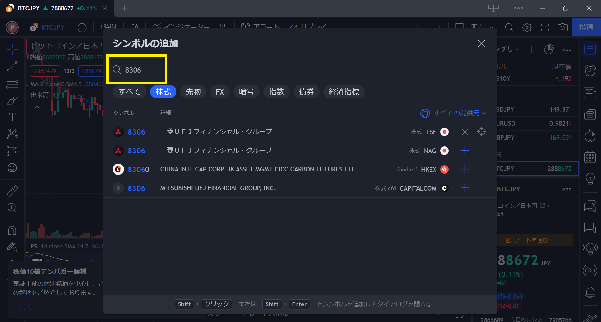 Tradingview　日本株の検索
