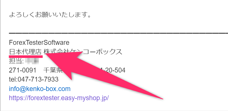 Forex tester日本代理店のメール署名欄にあるID