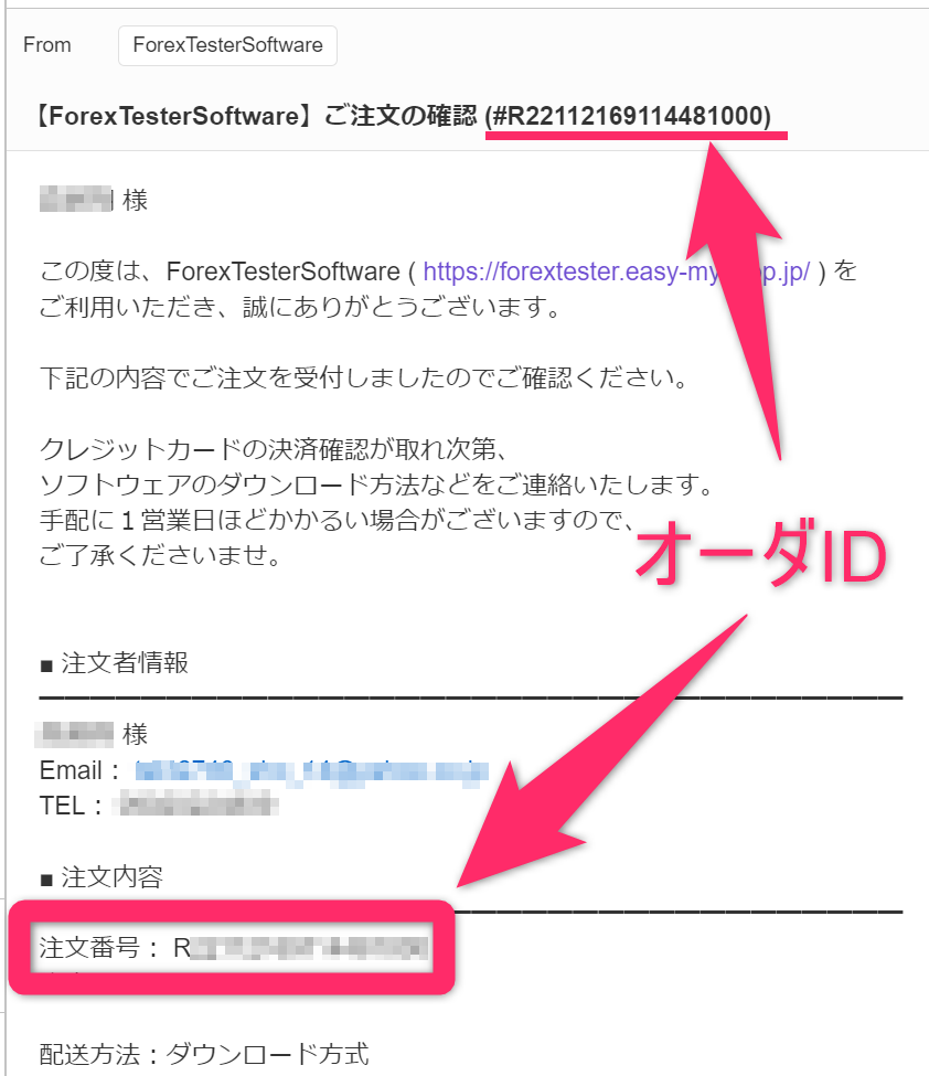 Forex tester日本代理店の購入時のメール