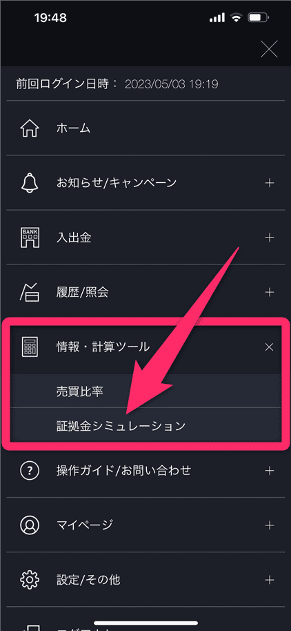 証拠金シミュレーション