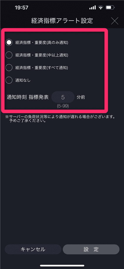経済指標アラートの詳細