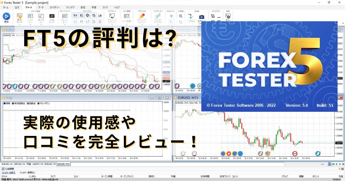 フォレックステスターの評判は? 実際の使用感や口コミを完全レビュー 
