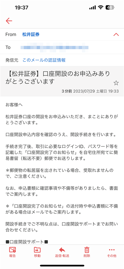 松井証券FXの口座開設完了のメール